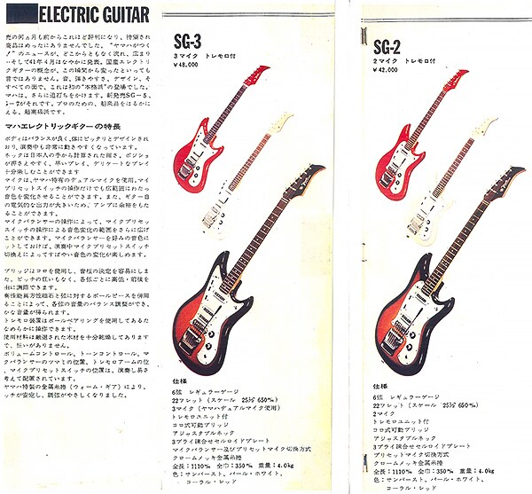 SG-2/3: Gitar elektrik pertama Yamaha